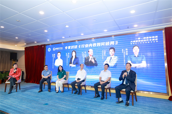 一帶一路國際物流大通道項目合作交流會(huì )